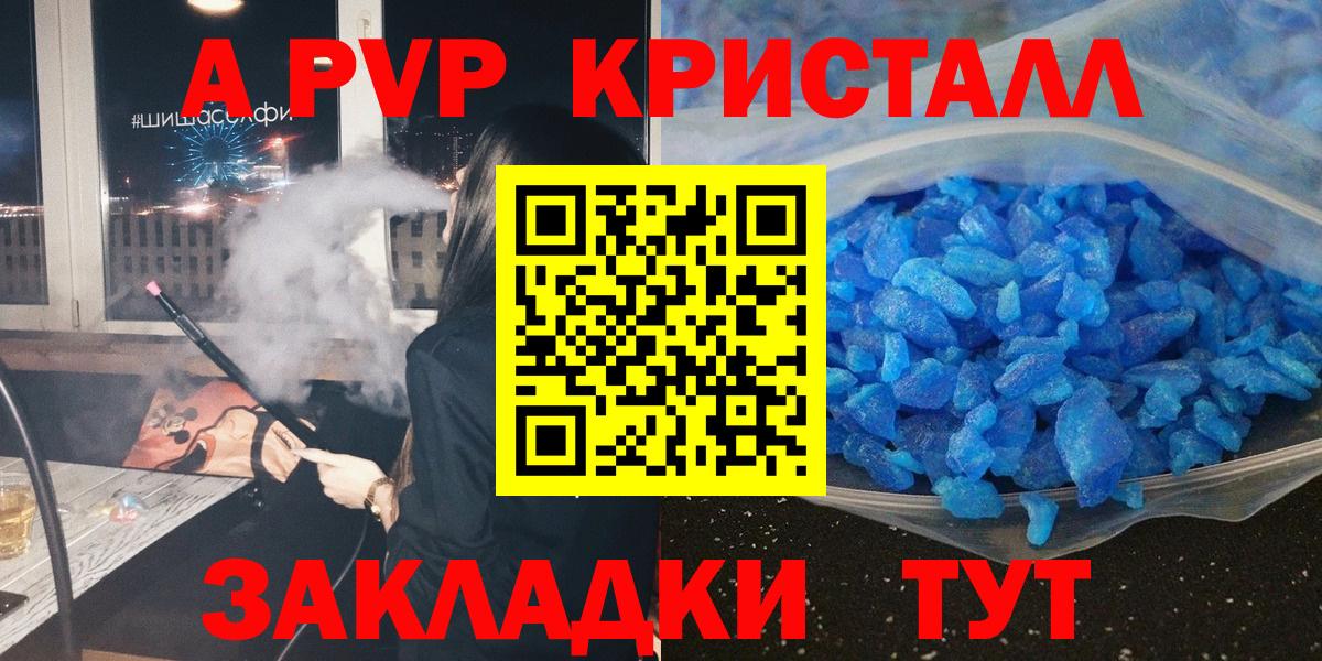А ПВП крисы CK  где купить   Alpha-PVP СК КРИС  Тулун  Вход с VPN  A PVP кристаллы 