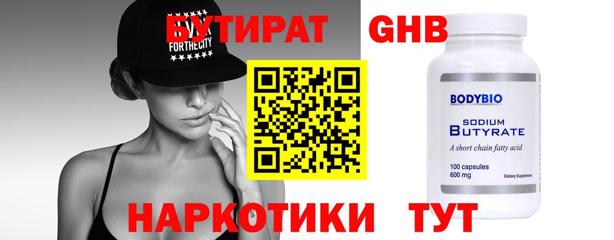 БУТИРАТ BDO Тулун