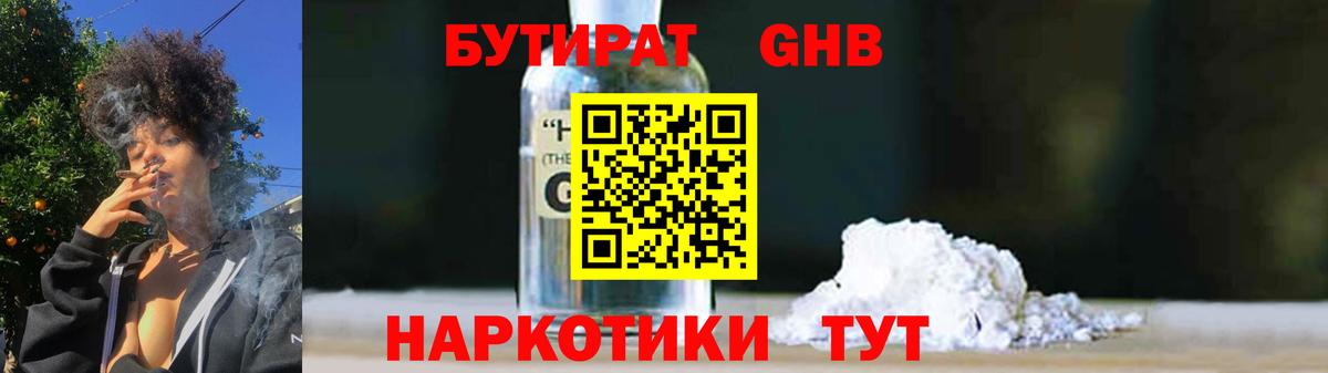 БУТИРАТ 1.4BDO  Вход с VPN  Тулун 