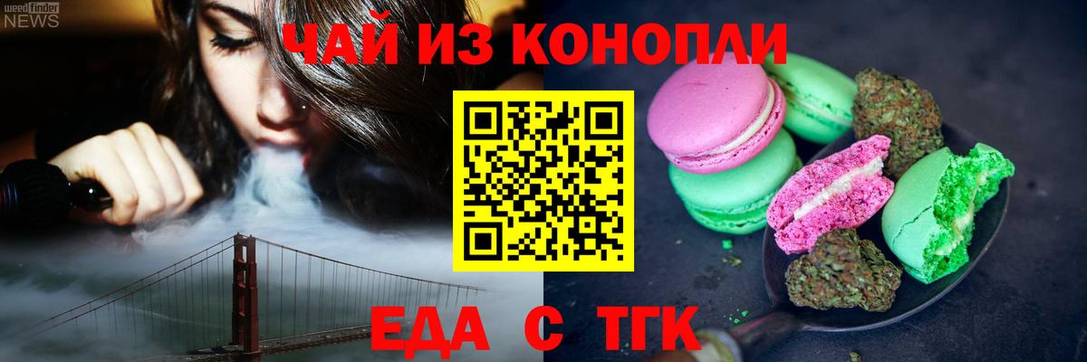 Еда ТГК конопля  Вход с VPN  Тулун 