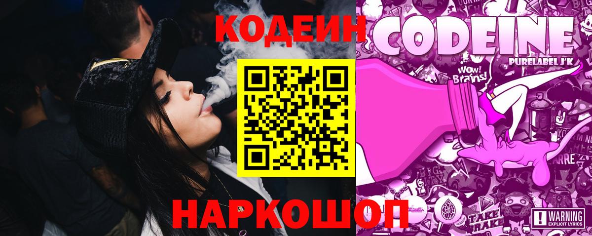 Кодеин Purple Drank  Codein Purple Drank  Тулун  Вход с VPN 