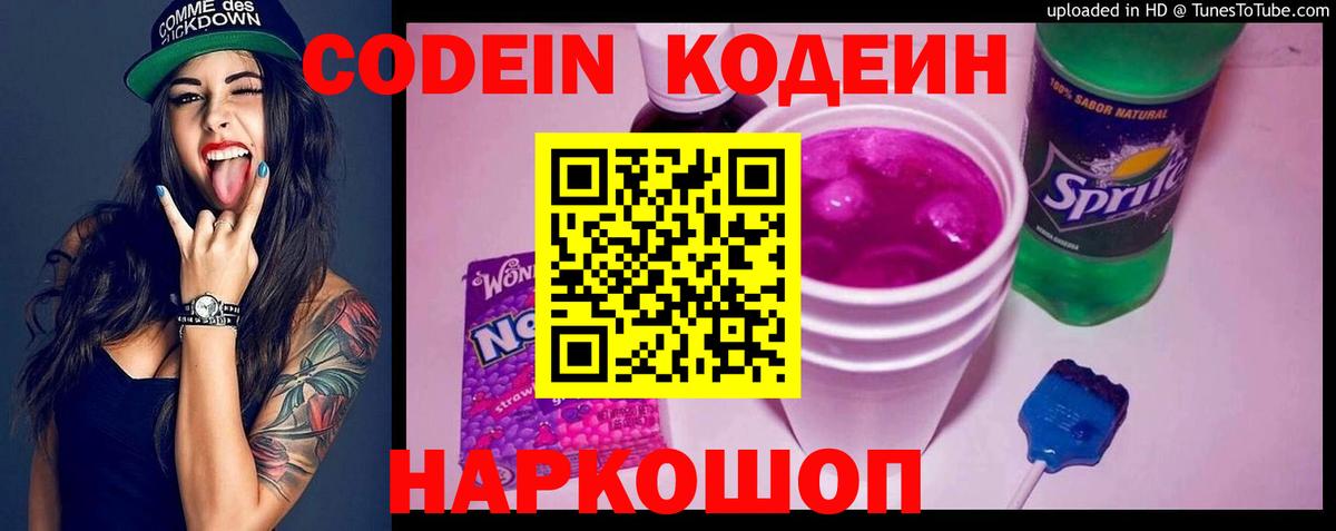 Codein напиток Lean (лин) Тулун