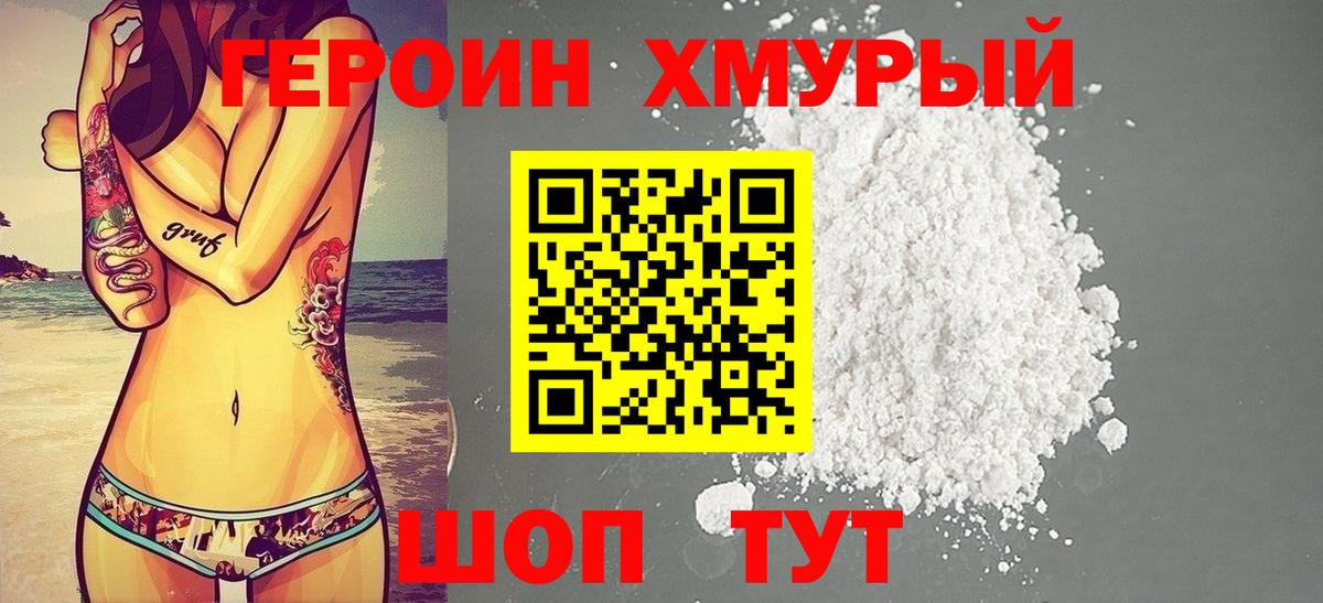 Героин  ГЕРОИН Афган  Вход с VPN  Тулун 