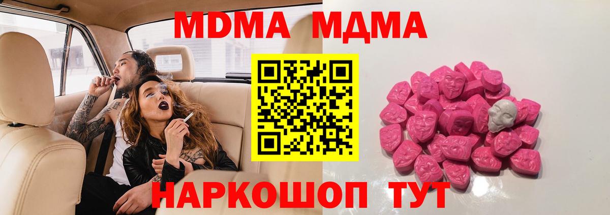 МДМА VHQ  Вход с VPN  Тулун 
