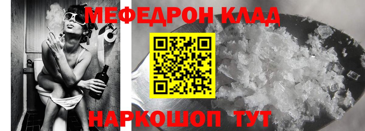 МЕФ мука  МЕФ  МЯУ-МЯУ VHQ  Тулун  Вход с VPN 