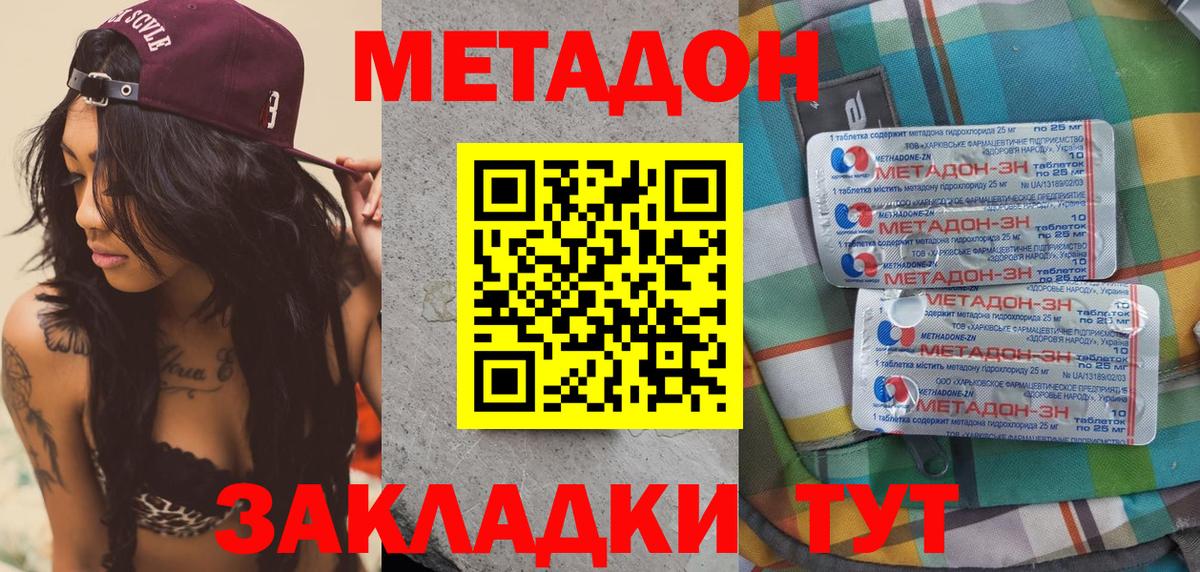 Метадон мёд Тулун